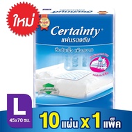 Certainty Bed Sheet แผ่นรองซับ ไซส์ L (10 แผ่น)