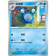 [ALG Card Exclusive] Pokémon PTCG Chinese Version Mosquito Coil Jun SV2a 061/165 C 151 Pokemon 151
