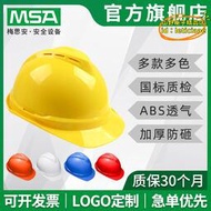 【優選】MSA梅思安安全帽工地國標ABS透氣可印字建築施工程加厚防砸安全帽