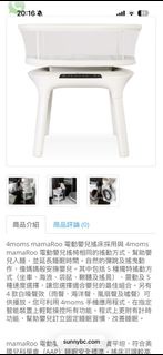 4moms mamaRoo Sleep Bassinet 電動嬰兒搖床