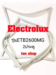 ขอบยางตู้เย็น Electrolux 2ประตู รุ่นETB2600MG