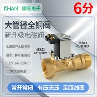 6分耐高温太阳能220v热水器24v上水阀进水阀12v全铜控制阀电磁阀