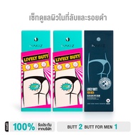 NAKIZ -  ชุดดูแลผิวในที่ลับ 3 หลอด - LIVELY BUTT  + LIVELY BUTT FOR MEN / ครีมทาก้นดำ ขาหนีบดำ รักแร