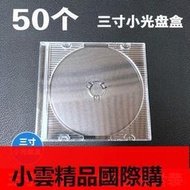 【小可國際購】三寸光盤盒透明8cm塑料DVD盒3寸CD盒小光碟盒子8CM 碟殼單片裝【量大優惠】