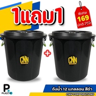 (Set Of 3 2 Pieces 1 Piece) 12 Gallon Plastic Water Tank Black Cnn