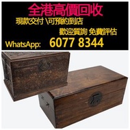 免費上門 全港澳高價：黃花梨木箱，樟木籠櫃 箱，舊傢俬 酸枝傢俬，黃花梨傢私，家具，酸枝，黃花梨，紫檀，民國傢俬，清代傢俬，清代傢俬，明代傢俬，金絲楠傢私，石面傢俬，雲石傢俬，酸枝櫃、酸枝床，羅漢床，