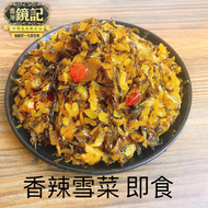 全城熱賣 - 香辣雪菜/外婆菜225g-即食開胃菜 醃菜 泡菜 拌麵 拌飯