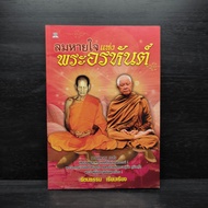 Breath Of Arhat-Rattanatham