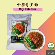 Dry Kolo mee | Soy Sauce Kolo mee 干捞哥罗面 | 素油渣干捞面