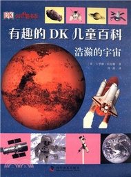 2357.有趣的DK兒童百科：浩瀚的宇宙（簡體書）