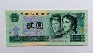 第四版人民幣2元（1990年）一張原裝極美品EF（XB75638747）
