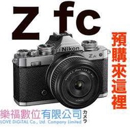 現貨 樂福數位  Nikon Z fc Zfc 28mm kit 16-50mm 單機身 FTZ 轉接環