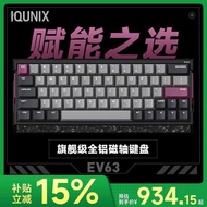 IQUNIX EV63 Flagship Magnetic Axis Keyboard Gaming Dedicated Magnetic Jade Axis Pro Fearless Contrac