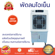 พัดลมไอเย็น ASTINA AC020B สีขาว/ฟ้า กระแสลมพัดที่เย็นสบาย และสดชื่น ควบคุมผ่านรีโมท และสามารถเติมน้ำ