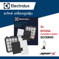 Electrolux ฟิลเตอร์ ไส้กรองฝุ่น   อะไหล่เครื่องดูดฝุ่น แท้ รุ่น   ZCC5900