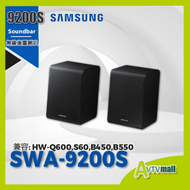 Samsung - SAMSUNG SWA-9200S 無線後置喇叭 擴展Soundbar 兼容: HW-Q600C,Q600B,Q600A,S60B/S61B,S60A,B550,B450,A550,A450