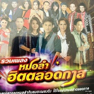 mp3 All Time Hit Doctor Collection Of Songs As You Wish Nong Pai Phongsathon Big Fish Magic Can cd m