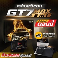 กล่องดันราง GT7 MAX แถมฟรี ขาตั้งติดกระจก (ประกันศูนย์)