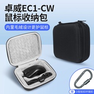 Suitable for ZOWIE ZOWIE Mouse Storage Bag EC1-A EC1-B EC2-A EC2-B Storage Bag EC1-CW EC2-CW EC3-CW 