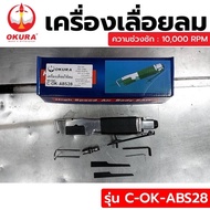 OKURA Air Saw Jigsaw
