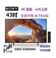 43吋 4k smart TV Sony43X8500H 電視