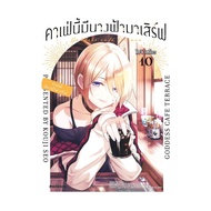 นายอินทร์ หนังสือ คาเฟ่นี้มีนางฟ้ามาเสิร์ฟ 10 (Mg)