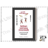 Book: Psychology Of People From The Backdrop Author: Nito Yoshihito Publisher: WeLearn BK02set1