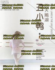 DVD 電影【醜小鴨的天鵝湖】2021年國語 /中字