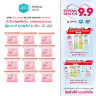 AIME Collagen บรรจุ 60 แผ่นต่อห่อ สำลีแผ่นคอลลาเจน นวัตกรรมญี่ปุ่น นุ่มทุกครั้งที่เช็ด (x 12)
