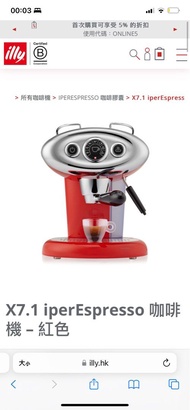 Illy X7.1 iperEspresso 咖啡機 – 紅色 全新未開封