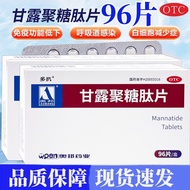 Multi-Nectar Peptide Tablets 5mg * 96 Tablets/Box Used for Immune Function Lower Respiratory Infecti