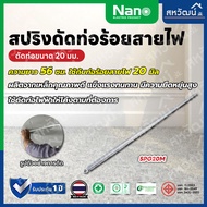 สปริงดัดท่อ สปริงดัดท่อร้อยสายไฟ Nano สปริงดัดท่อPVC - 16 มม. 20 มม. 25 มม. 32 มม. 3 หุน 4 หุน 6 หุน 1 นิ้ว