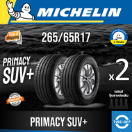 Michelin 265/65R17 PRIMACY SUV+ ยางใหม่ ผลิตปี2022 ราคาต่อ2เส้น มีรับประกันจากโรงงาน แถมจุ๊บลมยางต่อเส้น ยางขอบ17 ขนาด 265/65R17 PRIMACY SUV PLUS จำนวน 2 เส้น