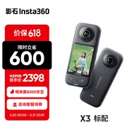 Insta360影石 X3全景运动相机防抖防水摄像机5.7K高清Vlog摩托车骑行滑雪潜水路亚