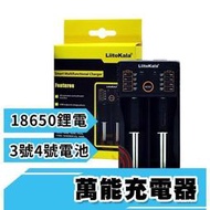 LiitoKala 充電電池充電器 雙槽四槽 風扇電池 18650 3號 4號鎳氫電池 智能充電器LWJJ