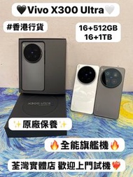 🔥香港行貨🔥/vivo系列/安卓手機/Vivo X300 Ultra /全能旗艦機/大容量16+512GB/16+1TB/🤩性能超一流🤩/黑色🖤白色🤍/2億萬像素/超強勁散熱/電子之家，手機專家/ i