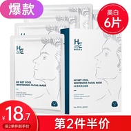 【套装可选】赫恩男士美白面膜烟酰胺补水保湿控油面膜 美白面膜6片/盒