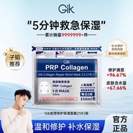 【七老板推荐爆款】Gik Mask PRP Mask Moisturizing Hydrating Collagen Mask Moisturizing Mask Collagen Repair Gi