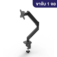Elife ขาตั้งจอมอนิเตอร์ ขาจับจอคอม สำหรับจอ 17-32 นิ้ว หมุนรอบทิศ 360° ก้ม/เงย ได้ ติดตั้งง่าย หนีบข