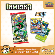 [Pokemon] Booster Pack-แบบซอง เทพเวหา Set A (AS4a/โปเกมอนการ์ด ภาษาไทย/Pokemon TCG Thai Version)