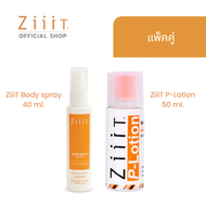 ZiiiT Acne Body Spray 40 ml + ZiiiT P-Lotion 50 ml จบปัญหาสิวทั้งผิวหน้าและผิวกายด้วยเซ็ตคู่ ZiiiT