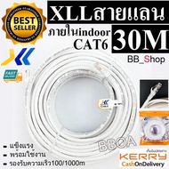 XLL Cable Lan CAT6 30m สายแลน เข้าหัวสำเร็จรูป 30เมตร ขาว