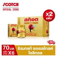 สก๊อต รังนกแท้ รอเยล โกลด์ น้ำตาล 0% 70 มล. (แพ็ก 6 ขวด) จำนวน 2 แพ็ก ซื้อคู่ คุ้มกว่า จัดส่งฟรี!! ของขวัญปีใหม่ ของขวัญ กระเช้าปีใหม่ ของขวัญวันสงกรานต์