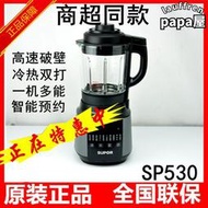 【人氣爆款】supor/sp530/503a破壁機家用多功能智能預約免濾自動加熱豆