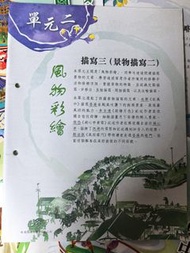 散賣 教圖初中中國語文中二上 單元二