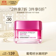 欧莱雅（LOREAL）清润葡萄籽水嫩膜力眼霜15ml女士眼霜滋润眼周补水保湿生日表白礼物送女友