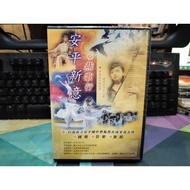 Zhixiangjia Clinical Box Brand New Unopened DVD Anping New Item: Yangexing