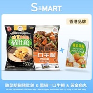 全城熱賣 - 酸菜胡椒豬肚雞+黑椒一口牛柳套餐贈送黃金魚丸(急凍18℃)