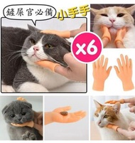 【6件套】小手指套擼貓逗貓玩具手套橡膠矽膠小手搞怪玩具 逗貓棒