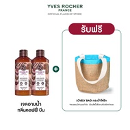 [แพ็คคู่] อีฟ โรเช Yves Rocher Coffee Beans Comforting Bath & Shower Gel 400 มล.เจลอาบน้ำ กลิ่นคอฟฟี